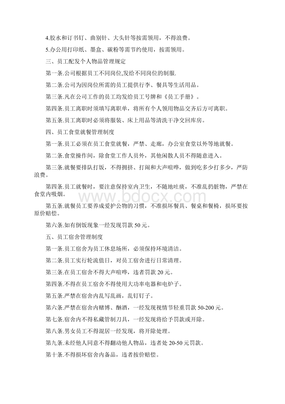 餐厅管理制度参考Word文件下载.docx_第3页