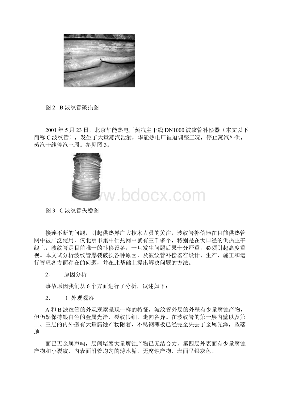 供热管网波纹管补偿器Word文件下载.docx_第2页