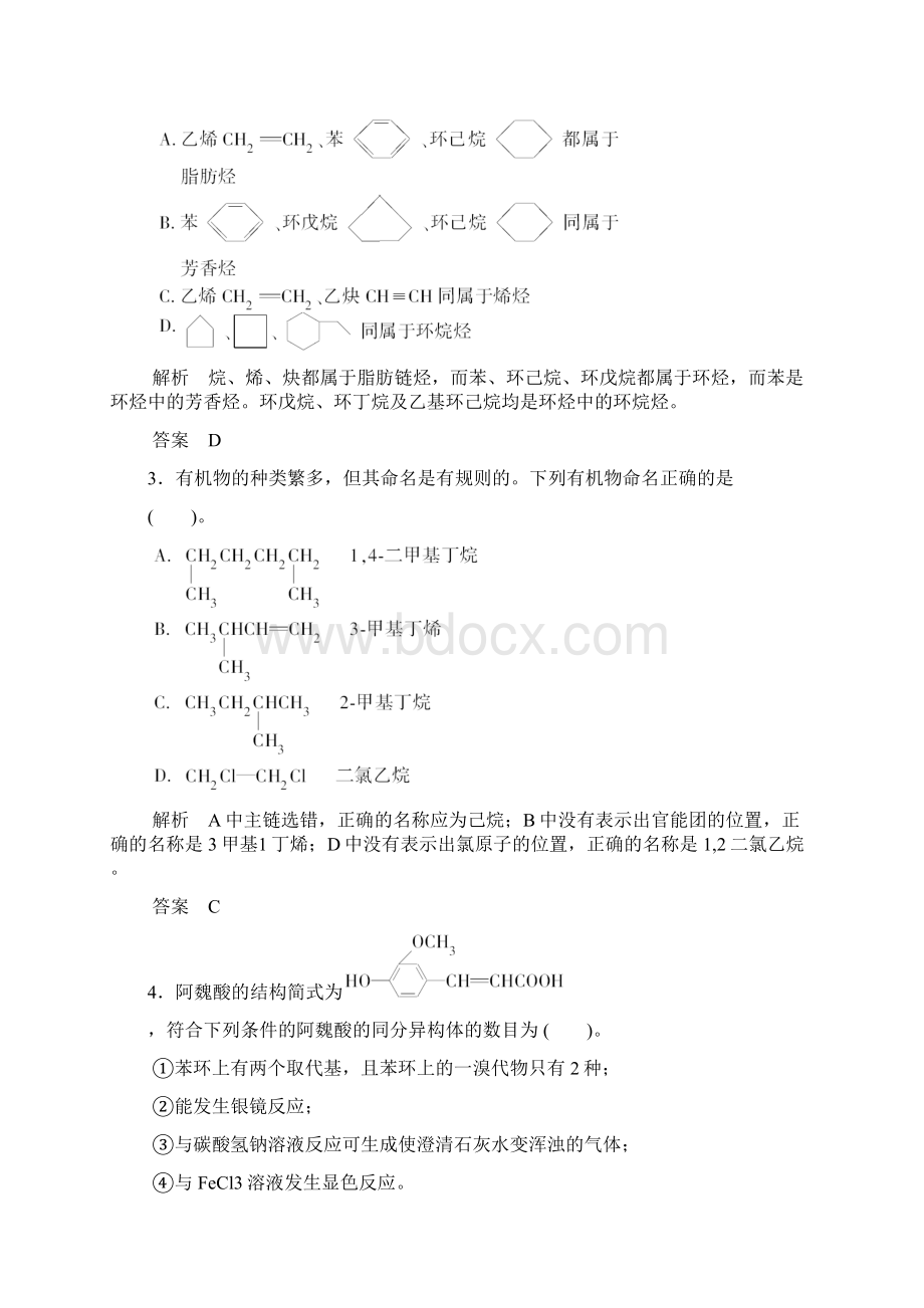 有机物的分类结构与命名练习与解析Word文档格式.docx_第2页