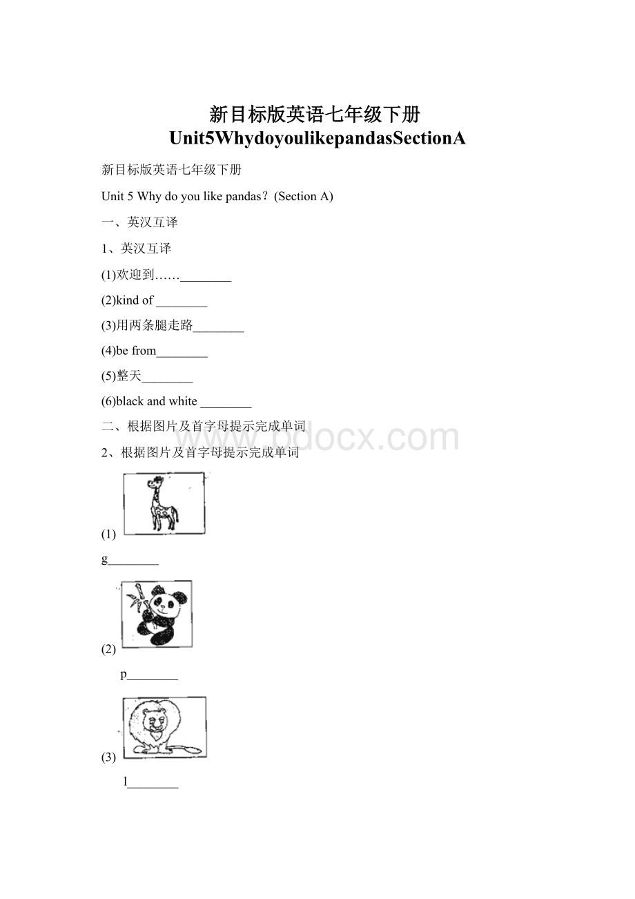 新目标版英语七年级下册Unit5WhydoyoulikepandasSectionA.docx_第1页