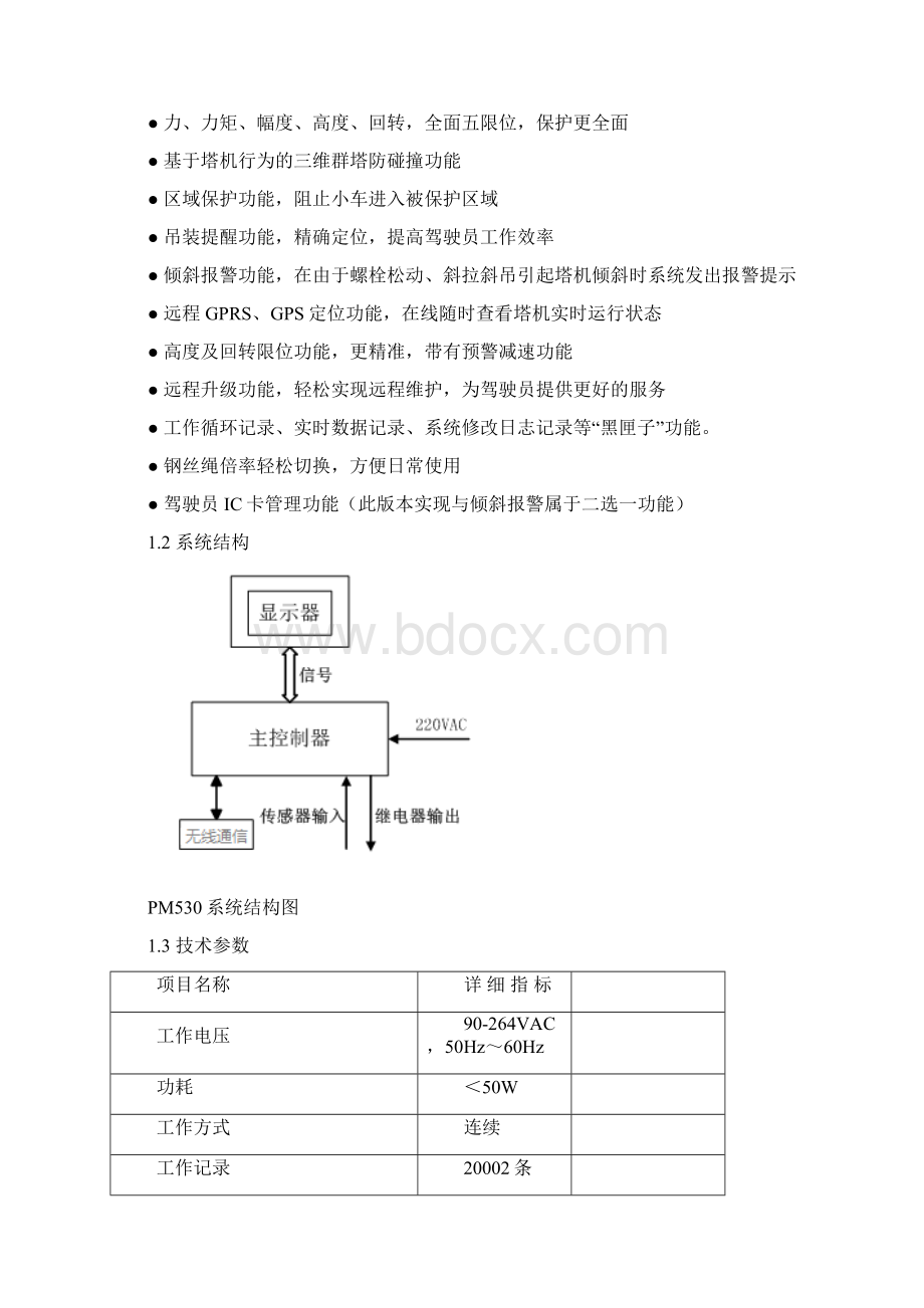 塔机监控系统技术指导.docx_第3页