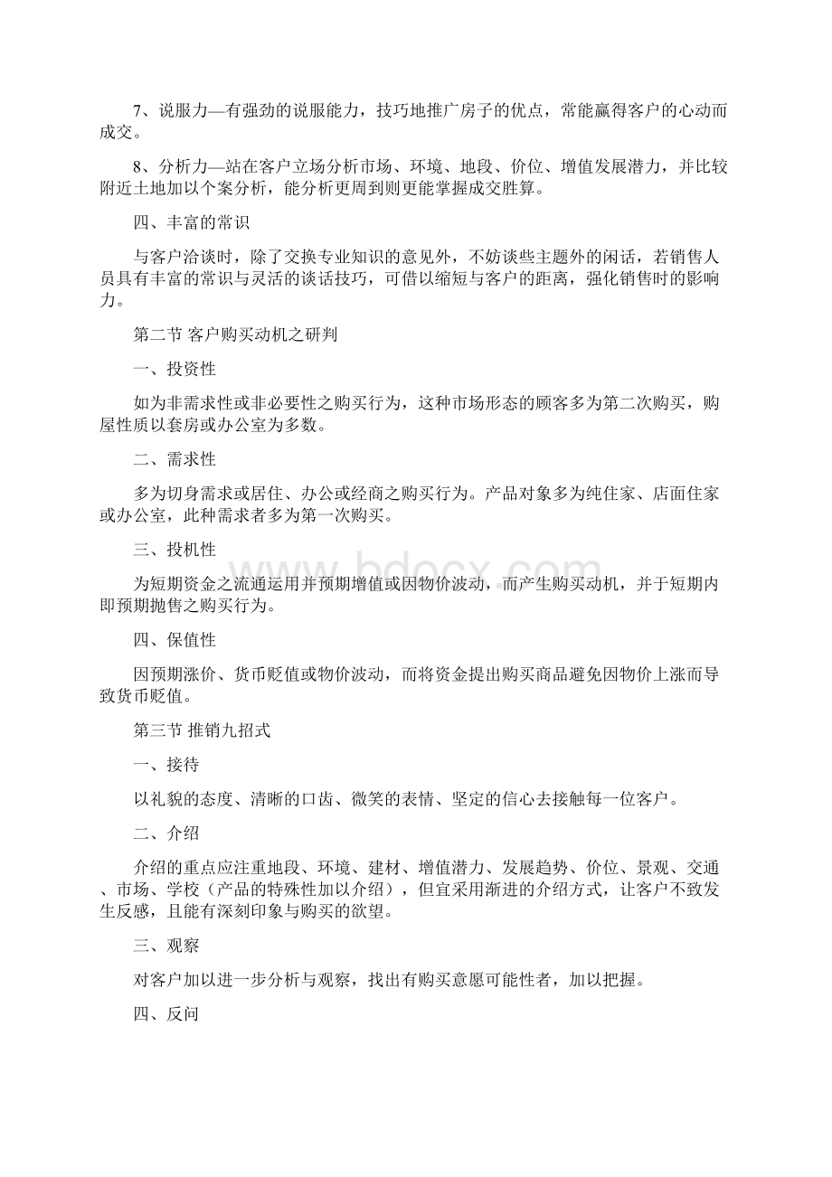 房地产成功的销售要素.docx_第2页