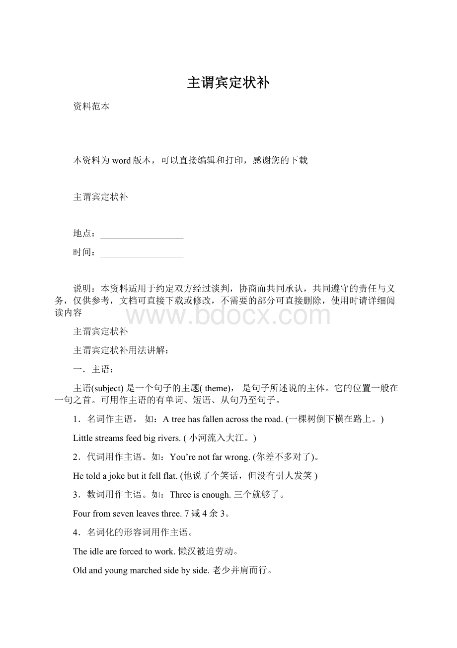 主谓宾定状补Word格式文档下载.docx