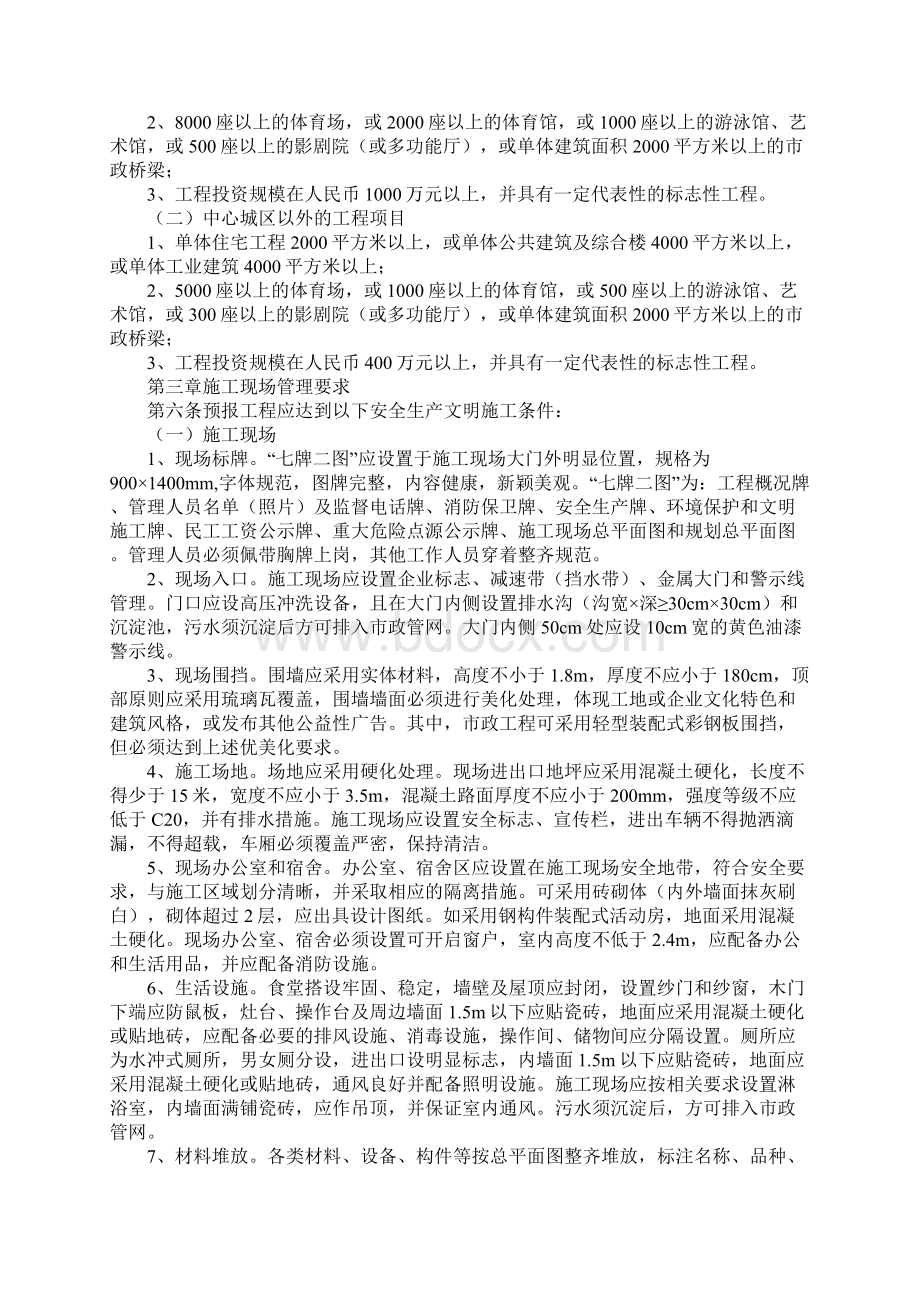 安全生产文明施工标准化优美化工地评审办法新版文档格式.docx_第2页