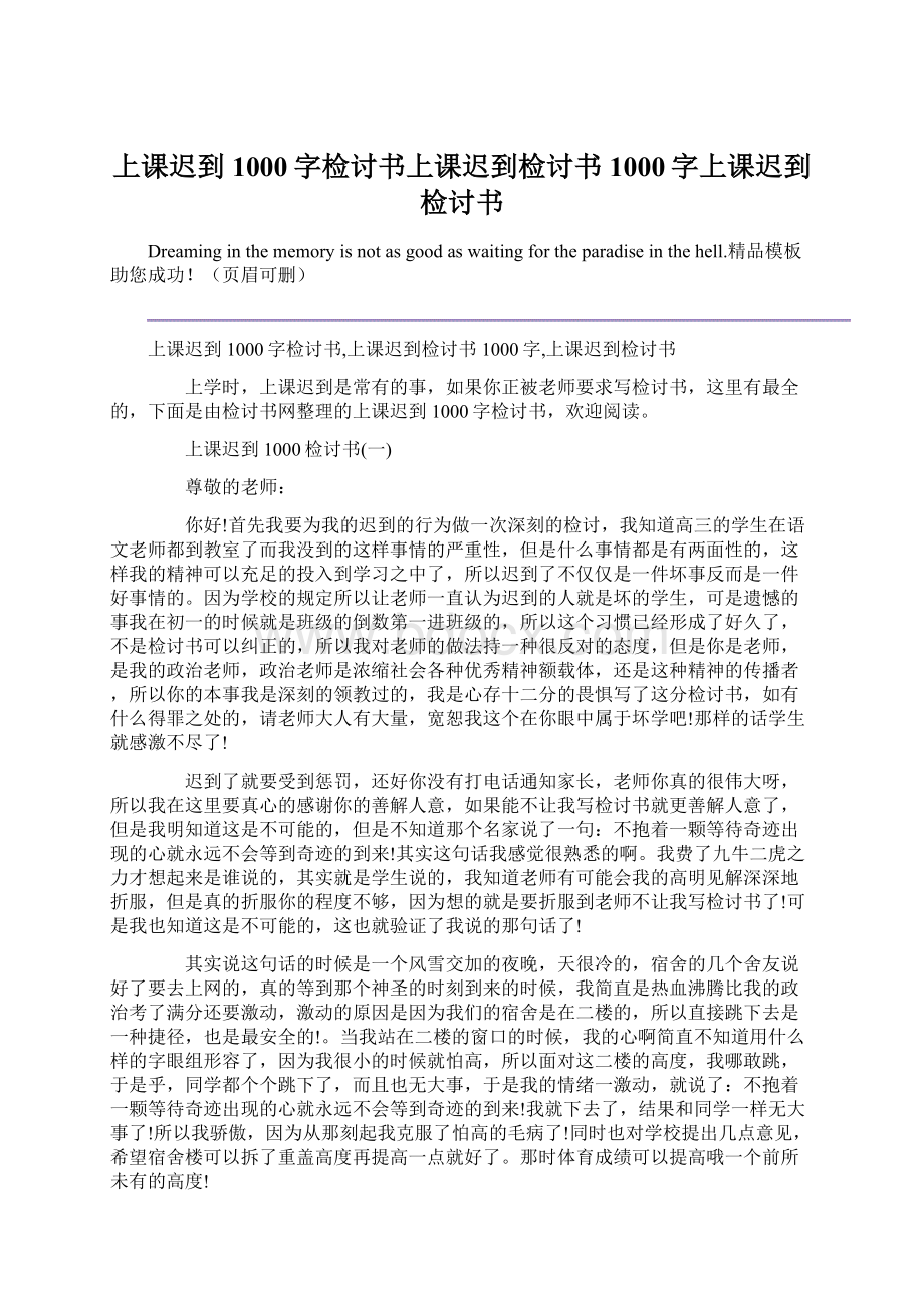 上课迟到1000字检讨书上课迟到检讨书1000字上课迟到检讨书Word文档下载推荐.docx