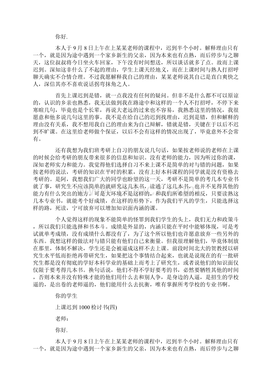 上课迟到1000字检讨书上课迟到检讨书1000字上课迟到检讨书.docx_第3页