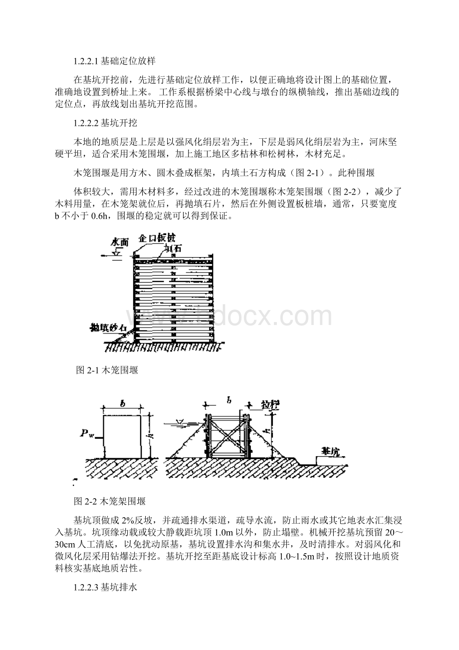 河特大桥施工组织设计分项工程施最终版.docx_第2页