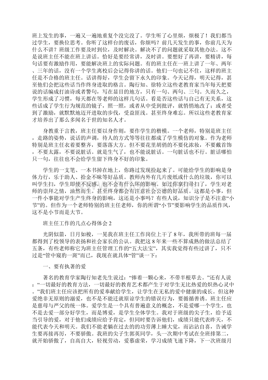 班主任工作的几点心得体会.docx_第2页