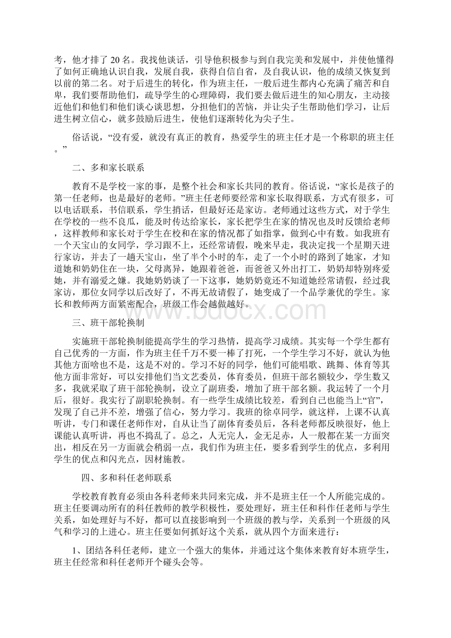 班主任工作的几点心得体会.docx_第3页