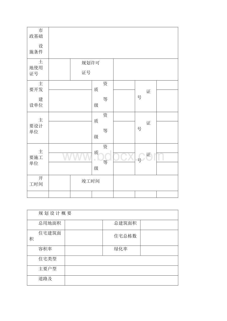 A级住宅性能认定预审评定书.docx_第2页