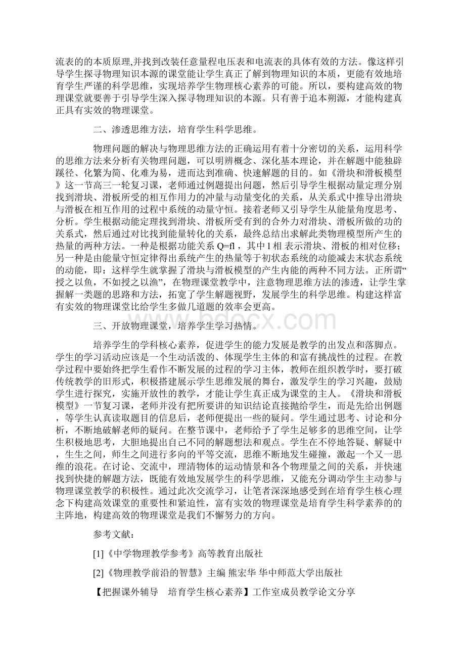 如何构建一堂富有实效的物理课堂.docx_第2页