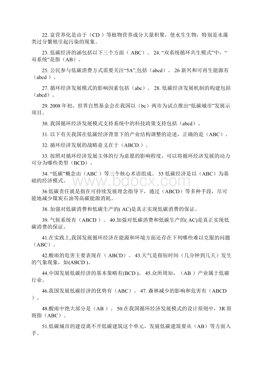 连云港市远程继续教育低碳经济与循环经济试题答案史上最全.docx_第2页