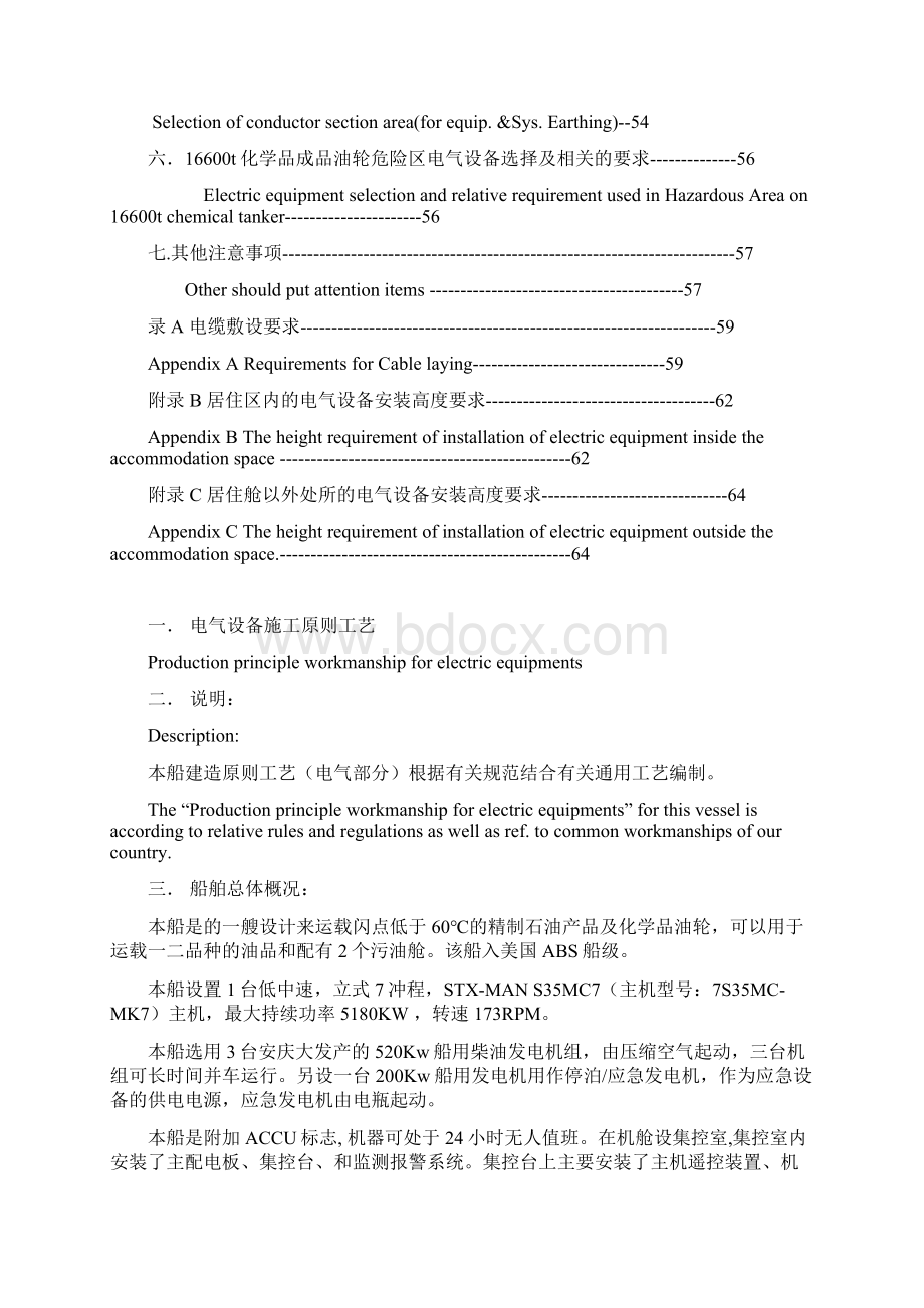 P1099E75R2电缆安装原则工艺Word文件下载.docx_第3页