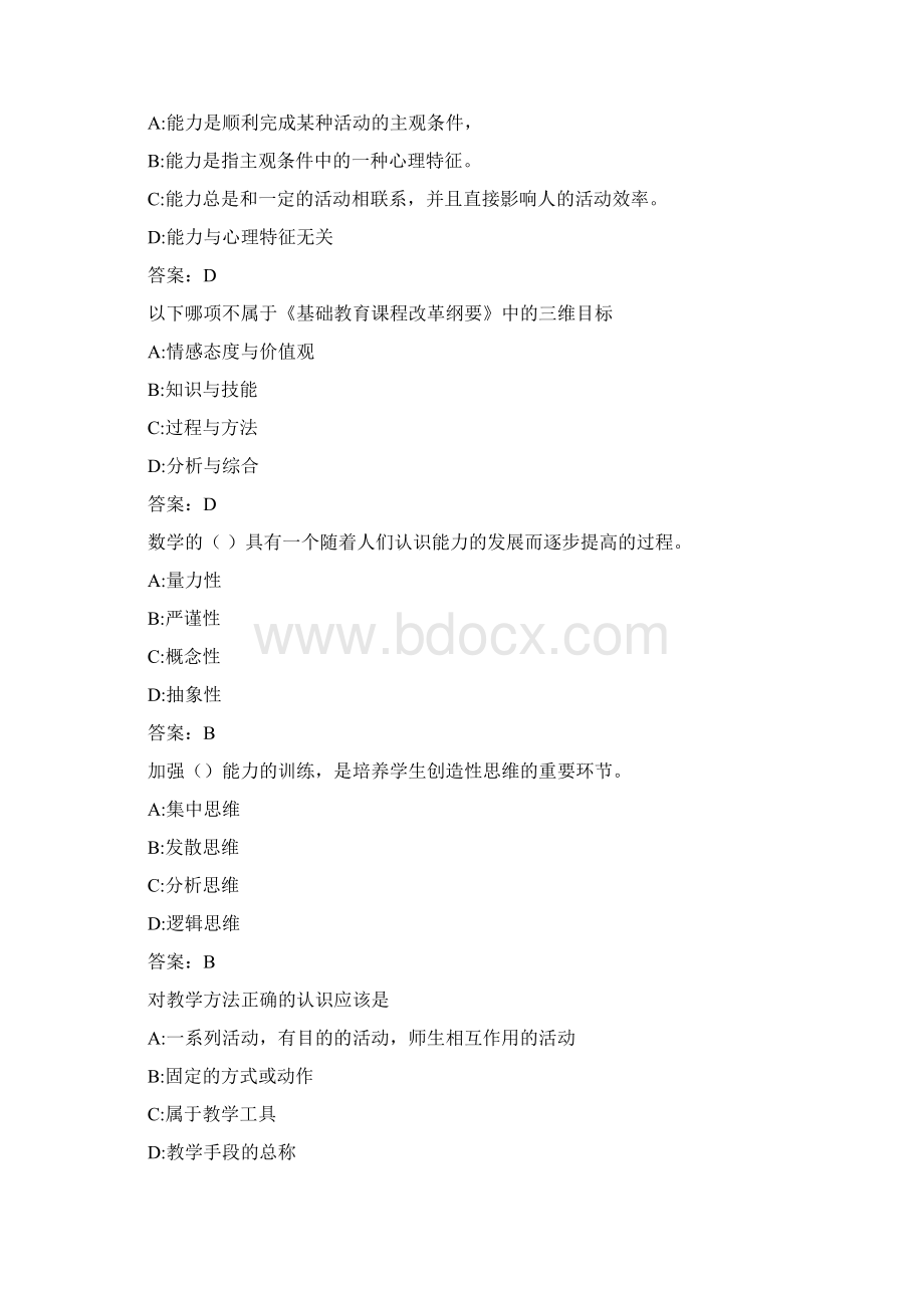 福师《数学课程与教学论》在线作业一0004273A7.docx_第2页