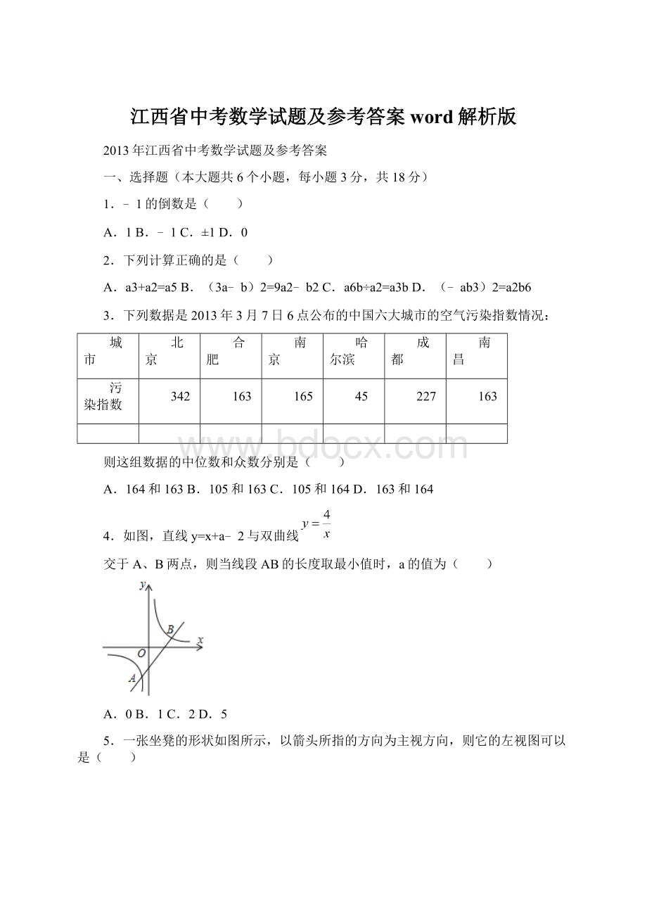 江西省中考数学试题及参考答案word解析版.docx