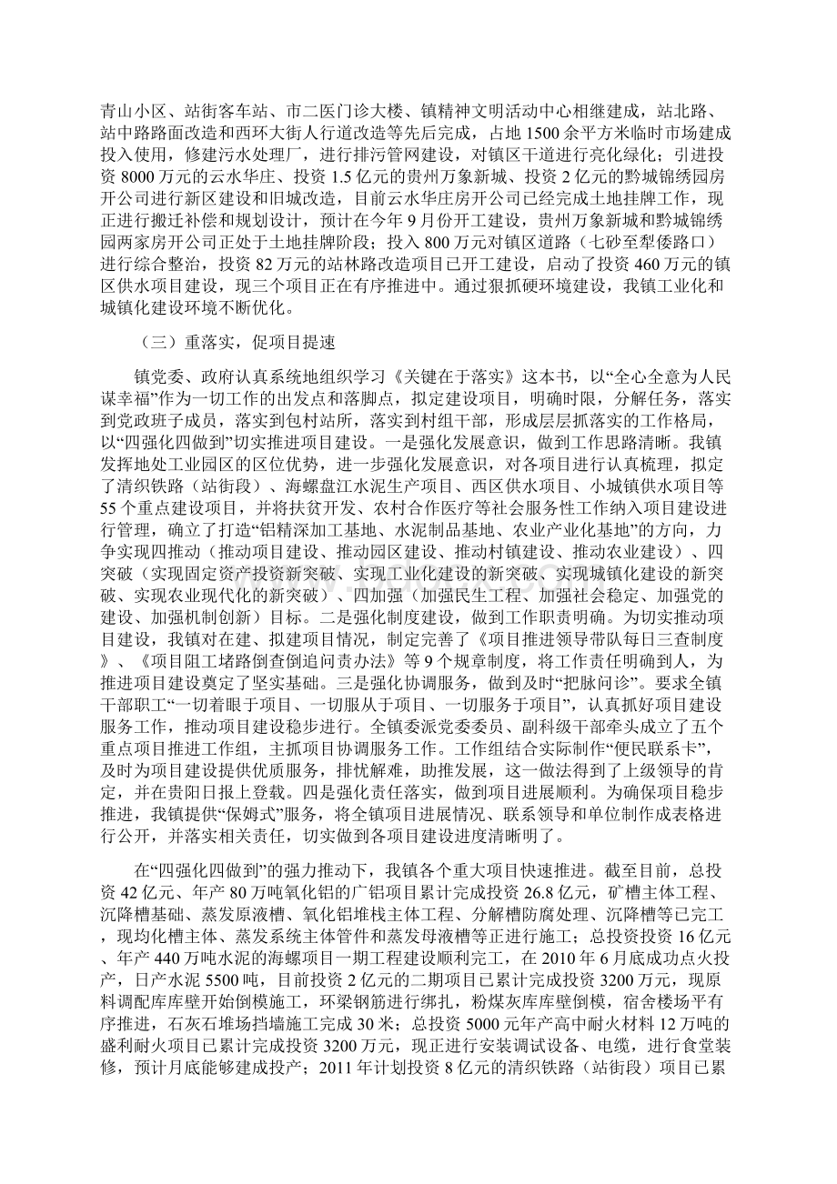 三个建设年和四帮四促情况汇报第二稿Word格式.docx_第3页