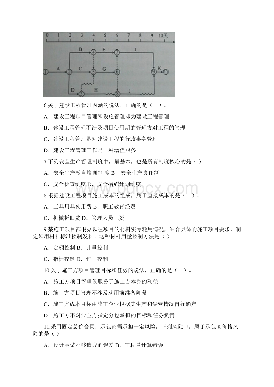 一级建造师项目管理历年真题答案解析Word格式.docx_第3页