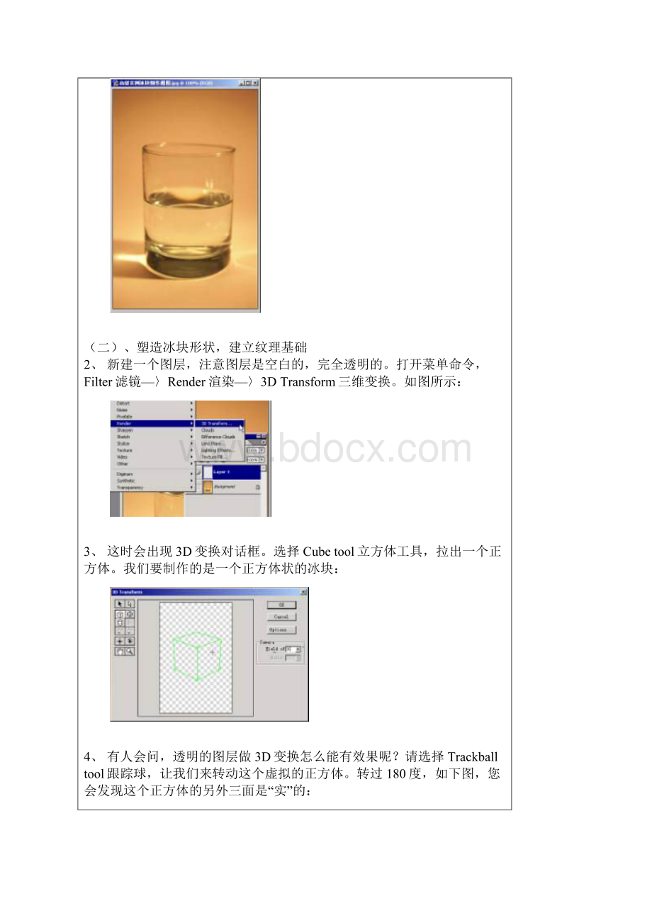 用 Photoshop 做杯中冰块的教程.docx_第2页