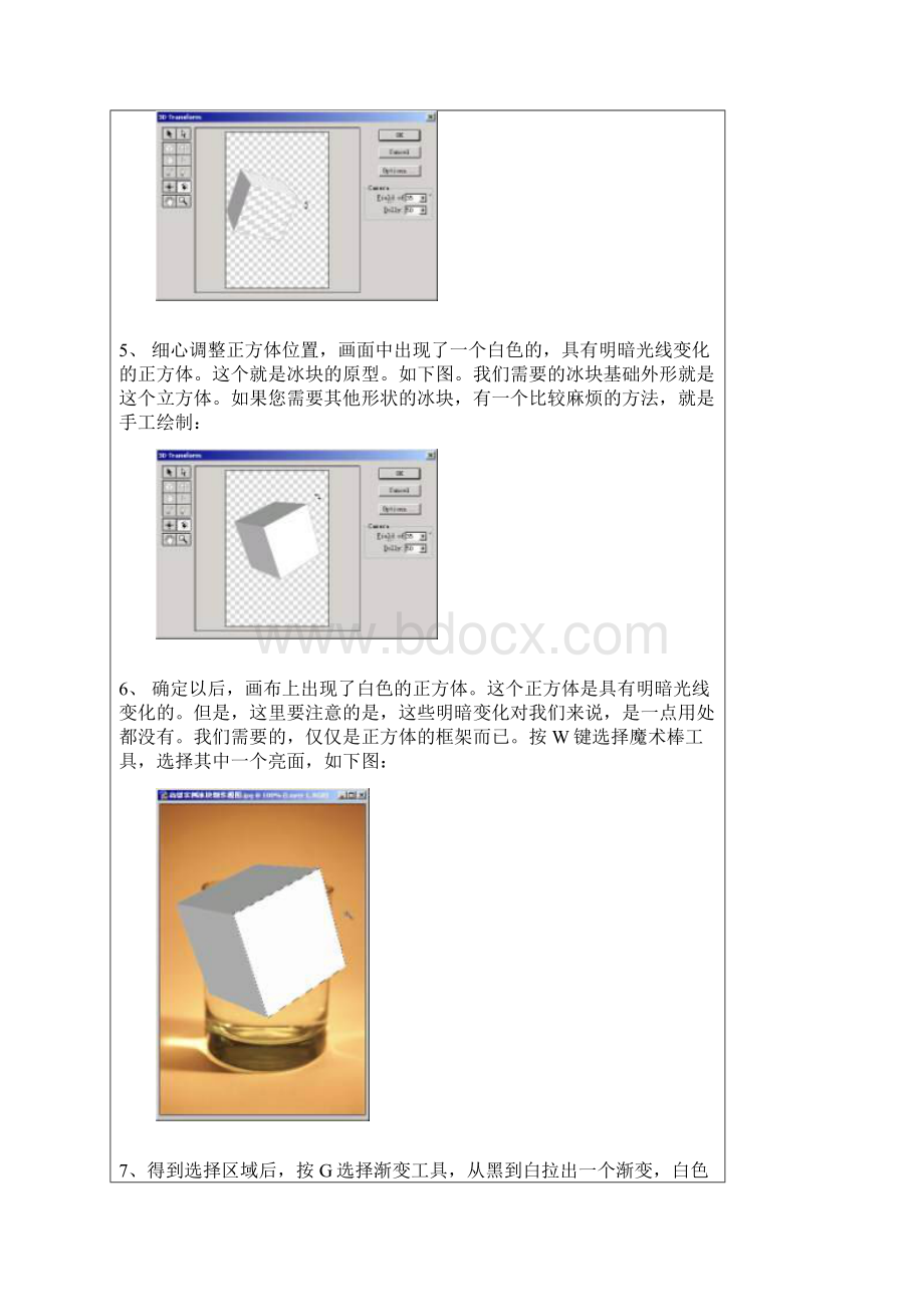 用 Photoshop 做杯中冰块的教程.docx_第3页