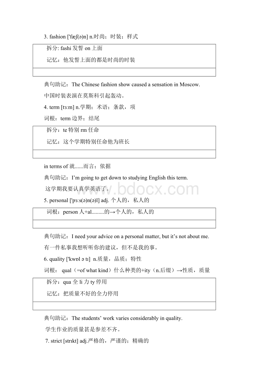 高考英语3500词轻松记忆第4讲.docx_第2页