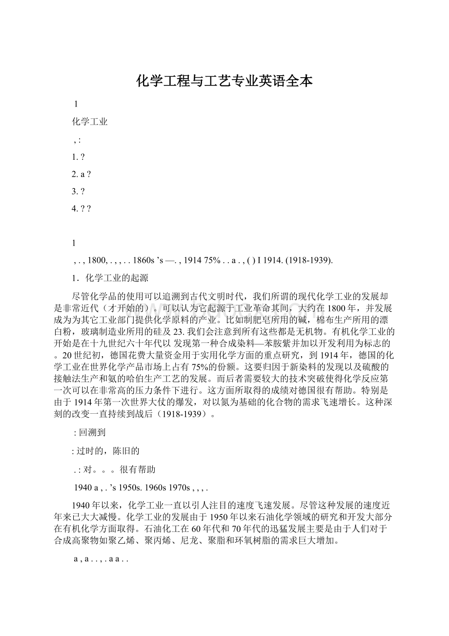 化学工程与工艺专业英语全本.docx_第1页