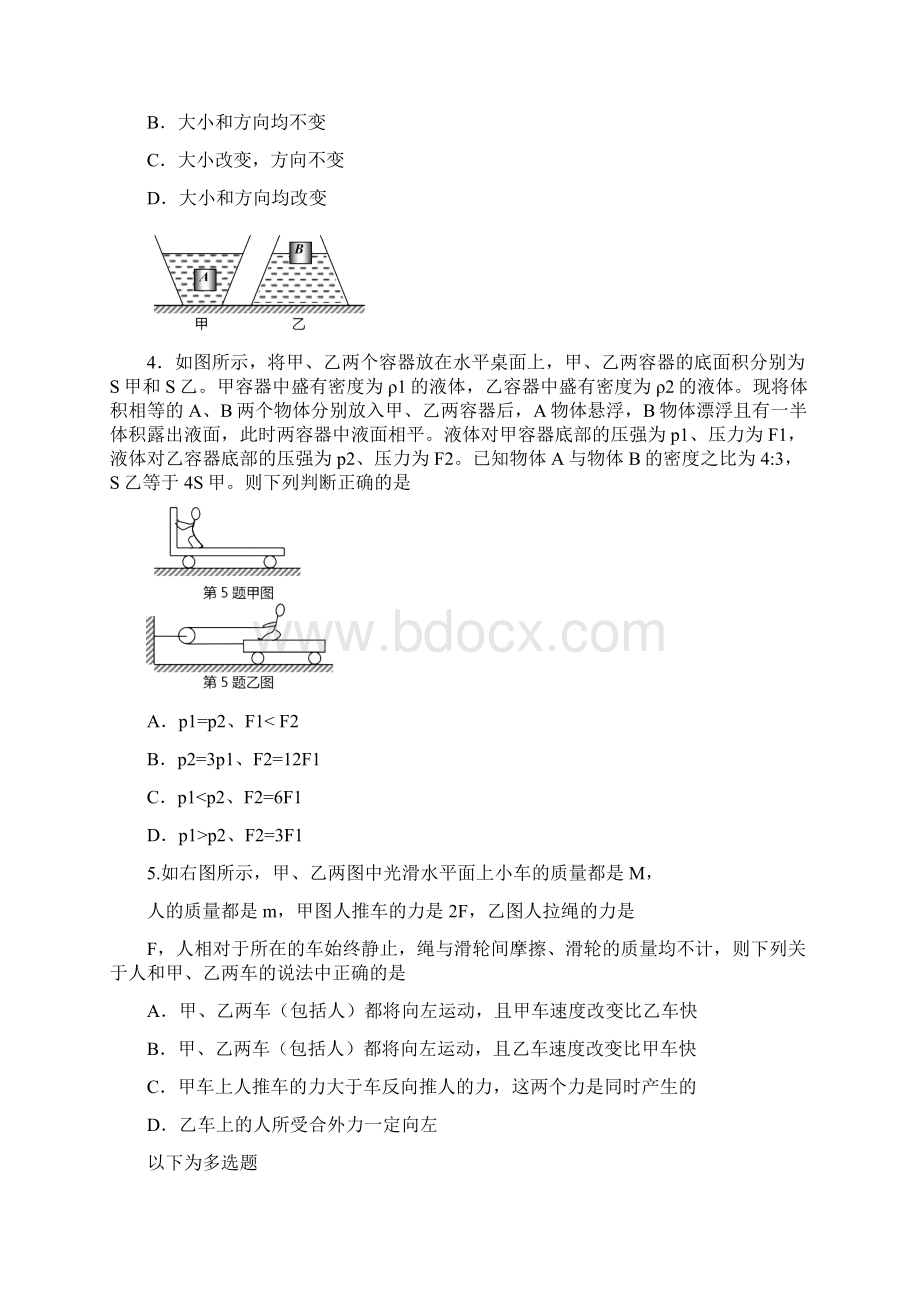 分班物理01之欧阳术创编.docx_第2页