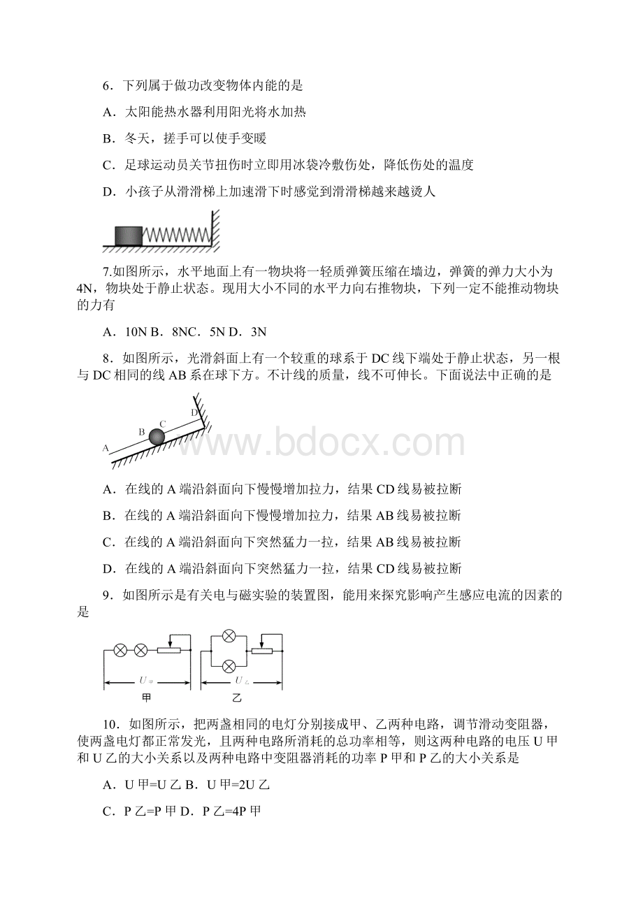 分班物理01之欧阳术创编.docx_第3页