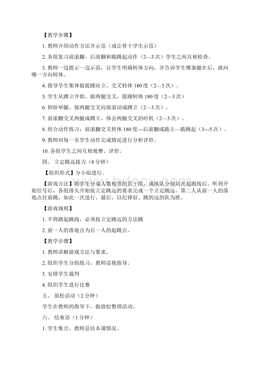 小学体育教学的教师用书五级上体育教案Word文件下载.docx_第3页