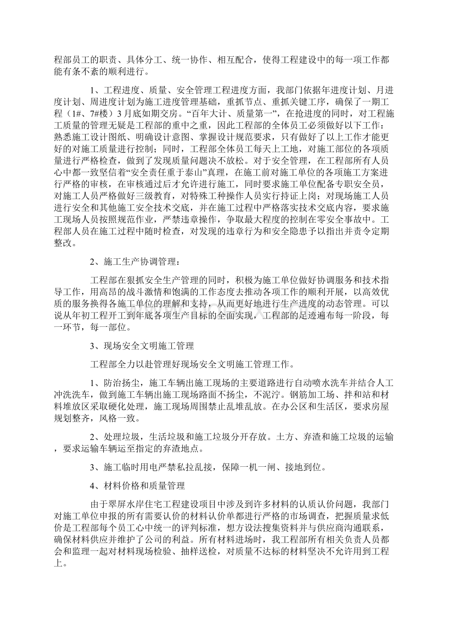 部门年终总结15篇Word格式文档下载.docx_第3页