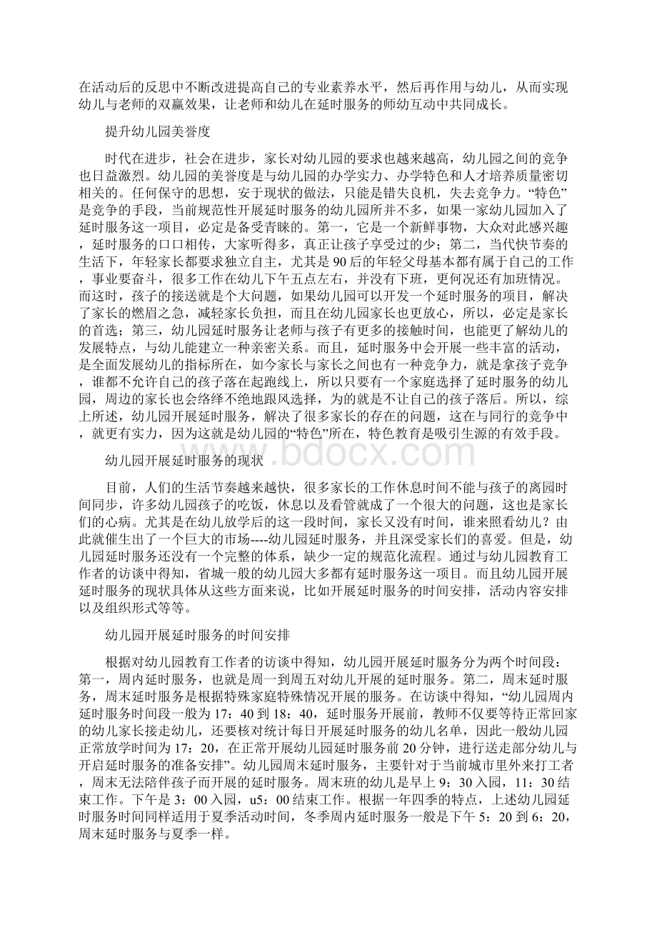 幼儿园延时服务的组织与实施.docx_第3页