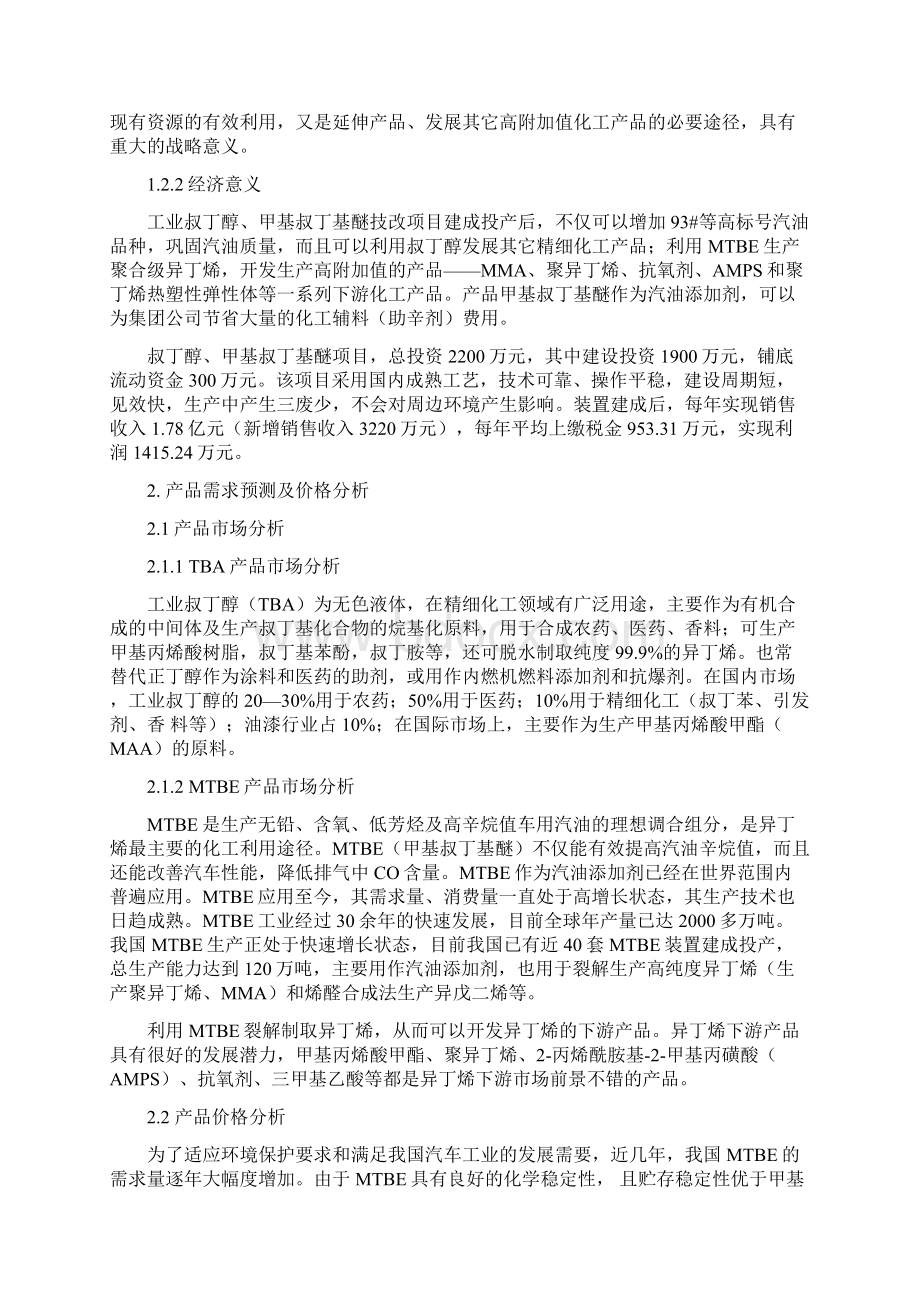 精品甲基叔丁基醚MTBE项目研究建议书.docx_第3页