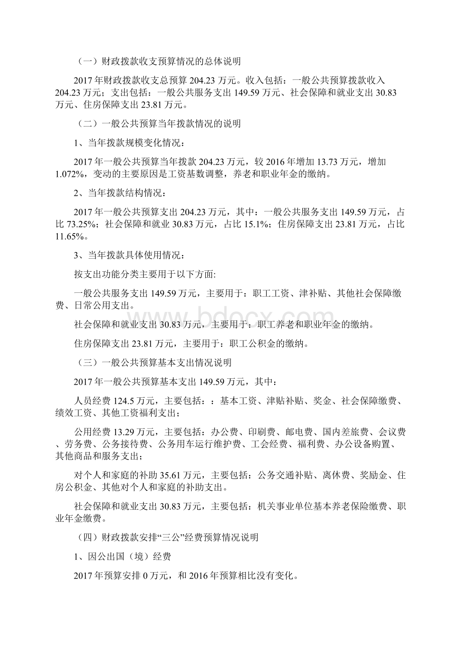 武侯区五大花园综合整治办公室.docx_第3页