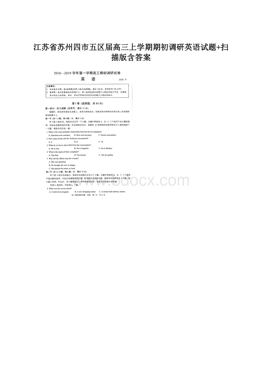 江苏省苏州四市五区届高三上学期期初调研英语试题+扫描版含答案.docx_第1页