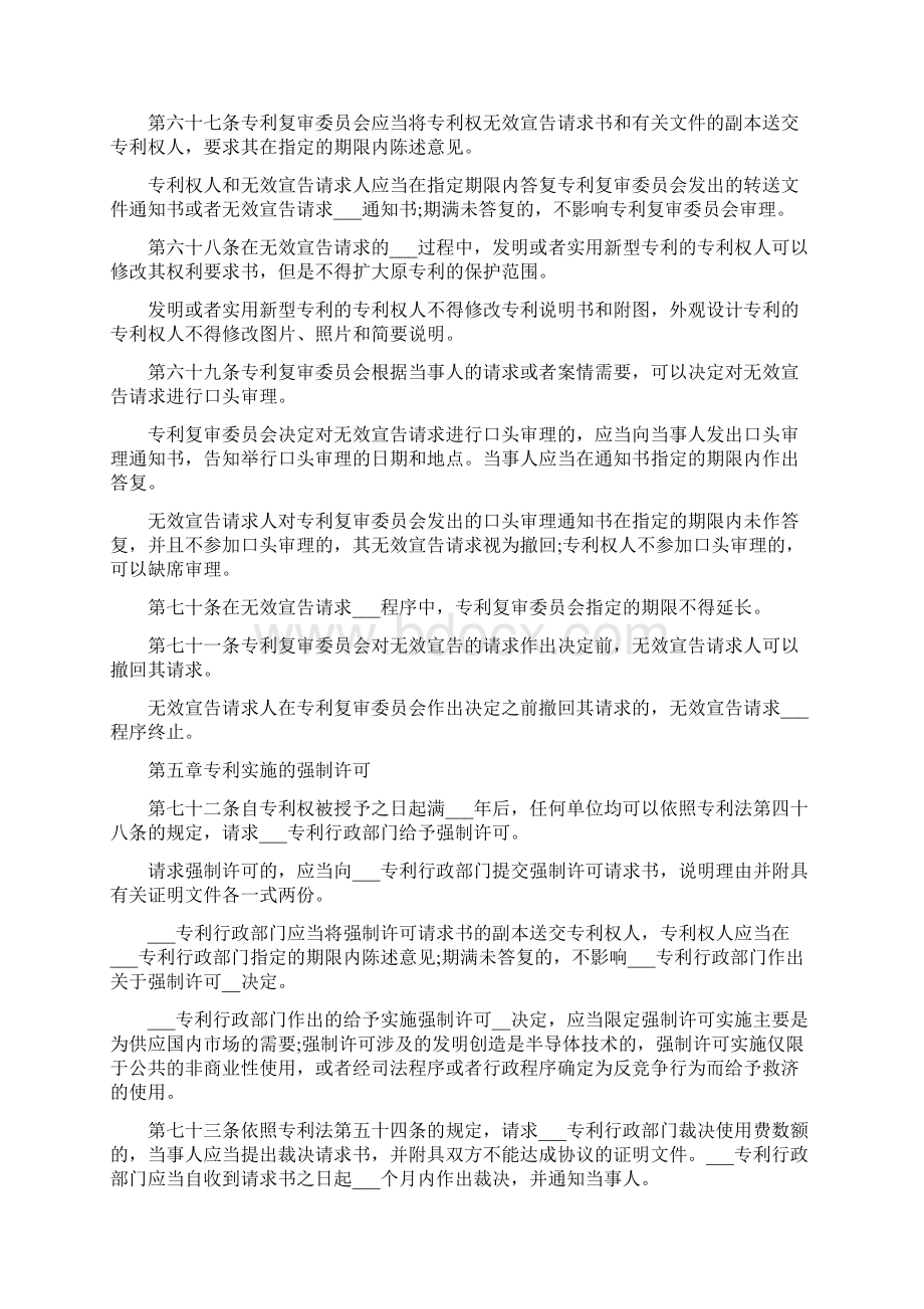 专利法实施细则二文档格式.docx_第2页