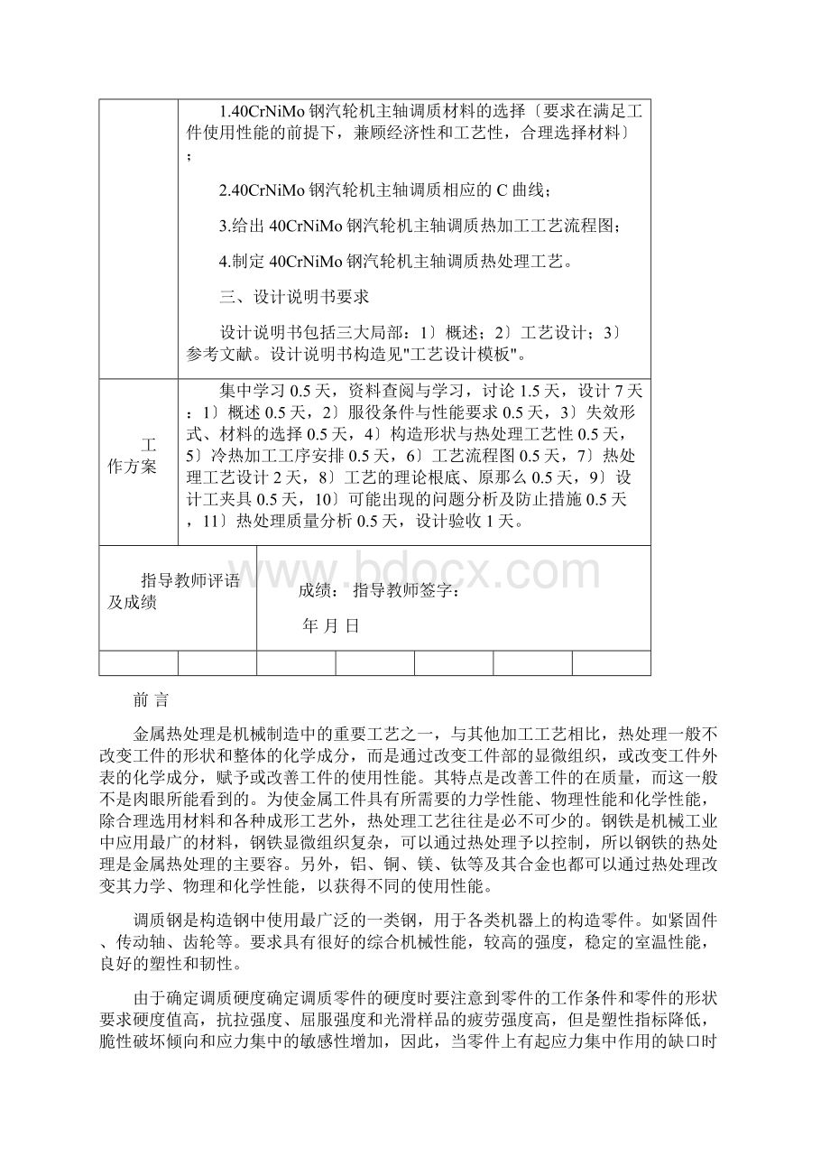 40CrNiMo钢汽轮机主轴调质热处理工艺设计Word文档格式.docx_第2页