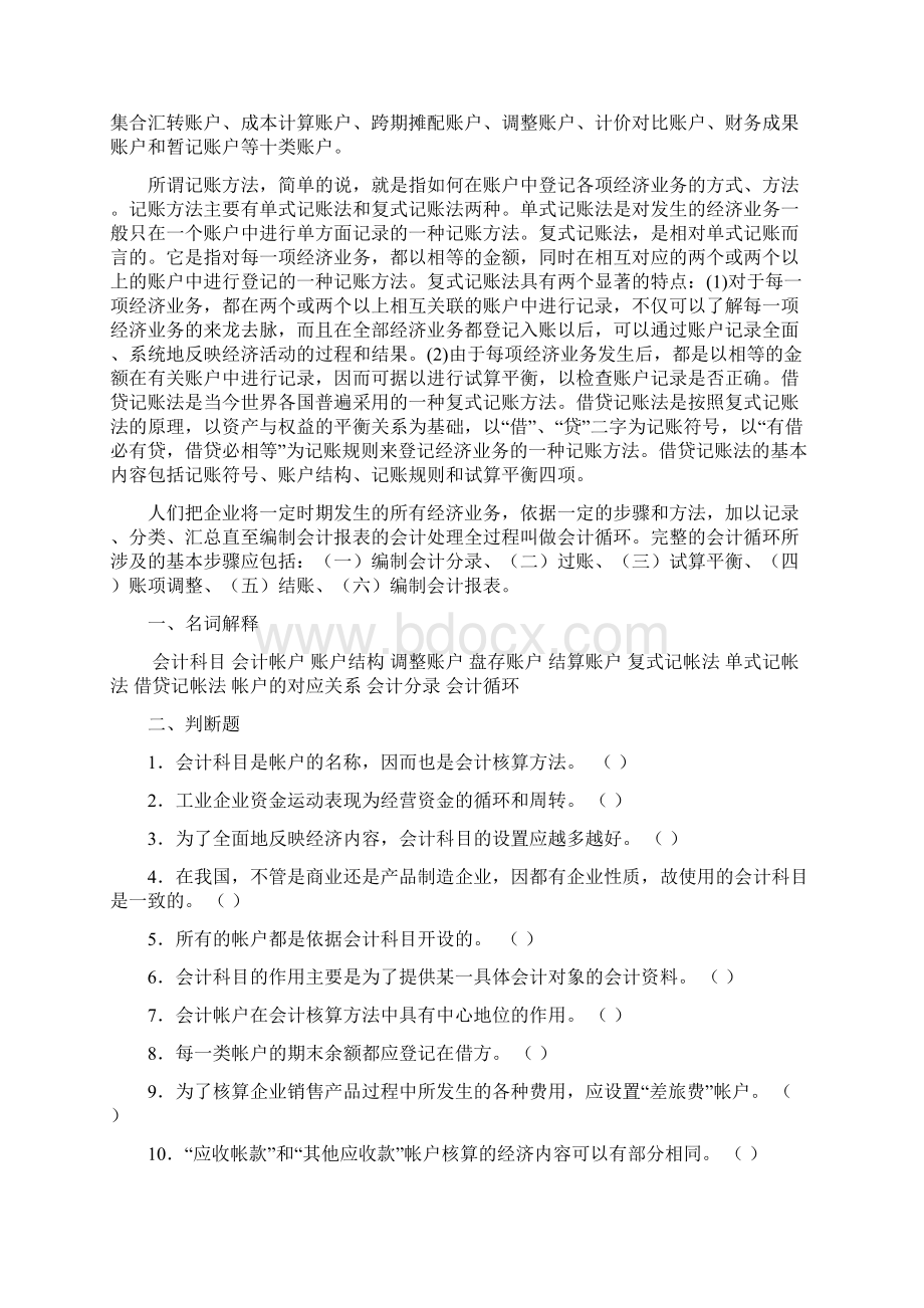 学习指导及习题.docx_第2页