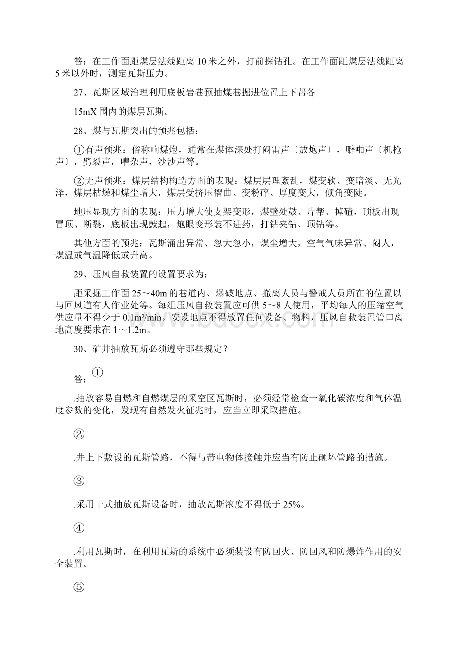 煤矿各专业应知应会文档格式.docx_第3页