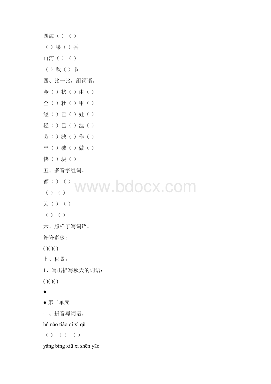 语文总复习没有答案Word格式.docx_第2页