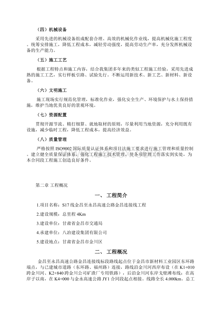 金昌至永昌高速公路进场连接线工程施工组织设计毕业论文.docx_第2页