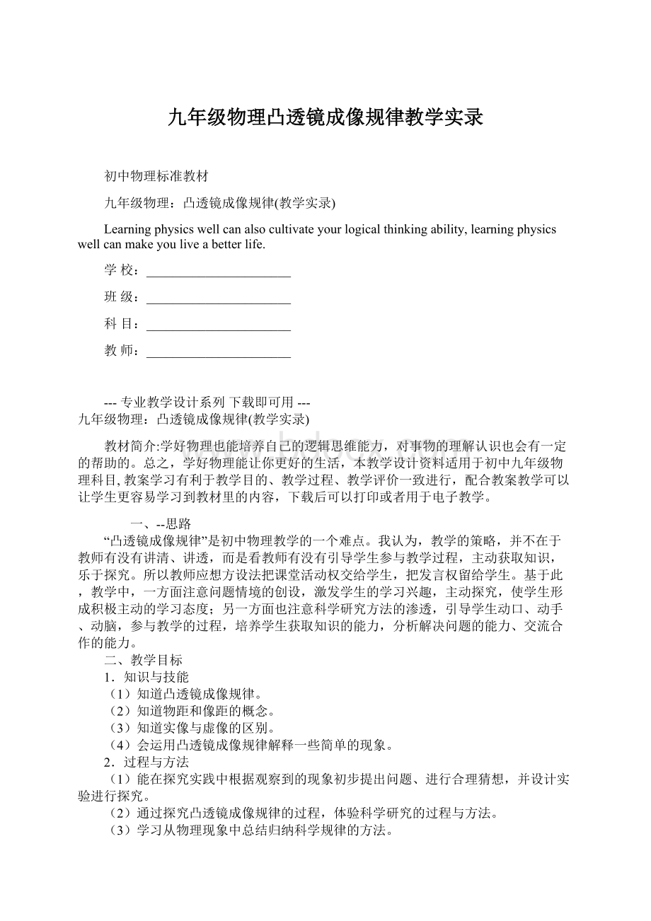 九年级物理凸透镜成像规律教学实录.docx