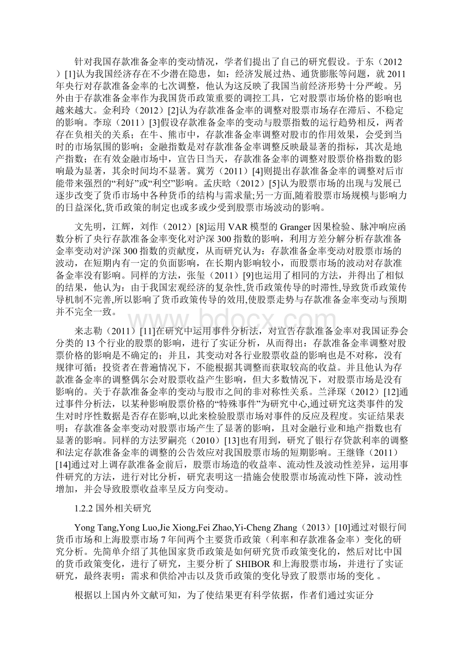 存款准备金率变动对股票市场影响.docx_第2页