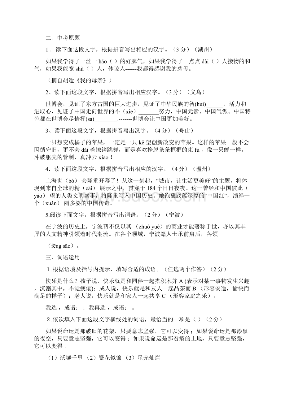 人教版九年级上册期末基础练习题Word文档下载推荐.docx_第3页