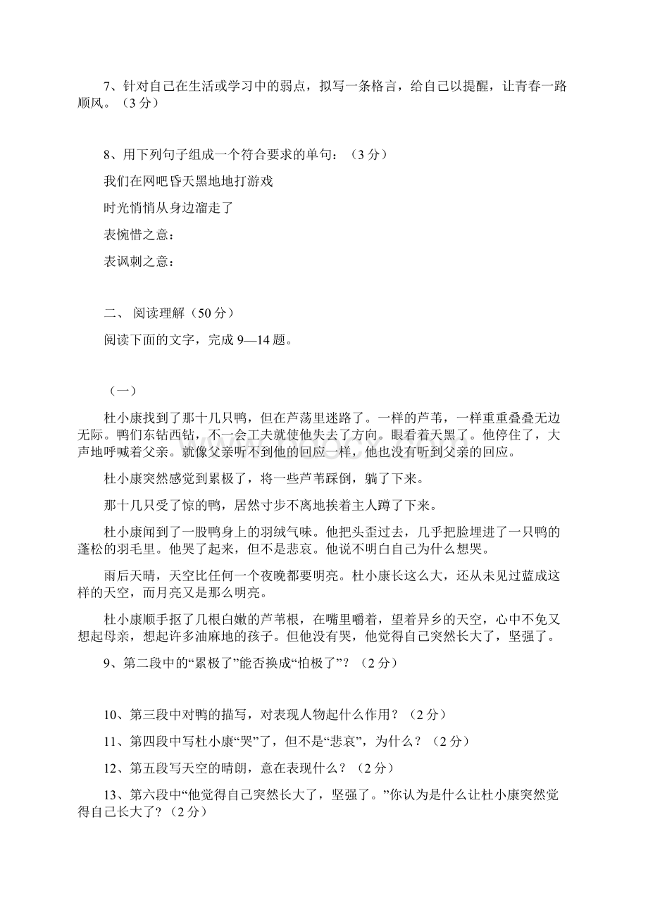 九年级语文上册第三单元检测题.docx_第2页