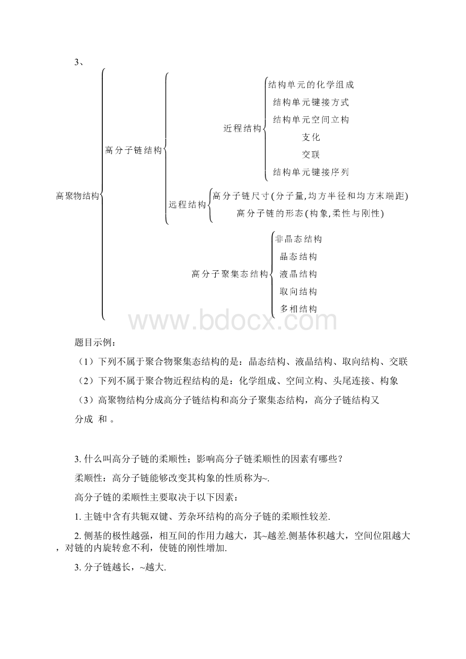 高分子物理复习归纳.docx_第3页