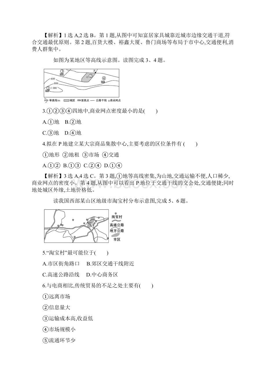 新教材版高中地理人教版必修2课时素养评价 33 服务业区位因素及其变化.docx_第2页