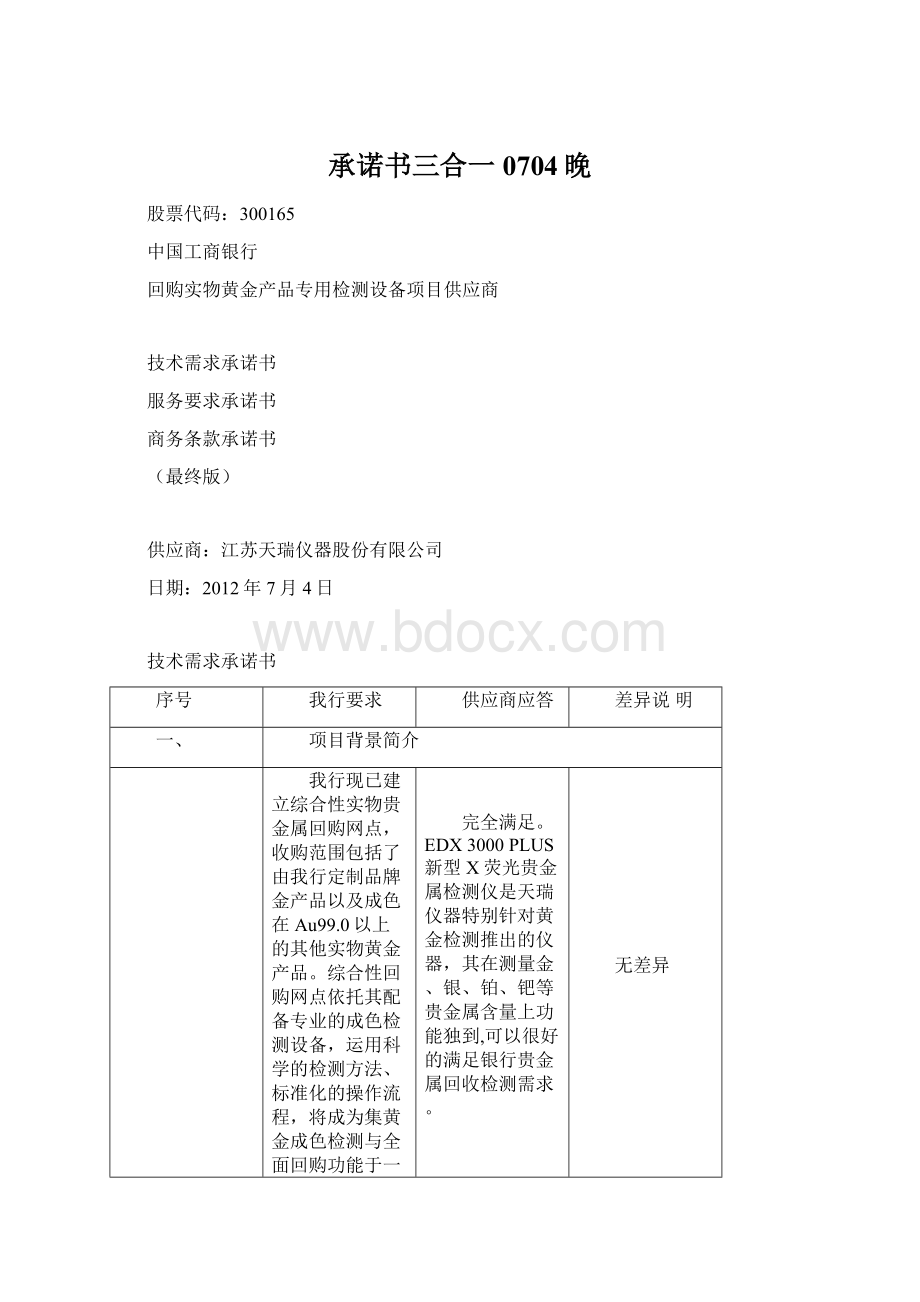 承诺书三合一0704晚Word文件下载.docx