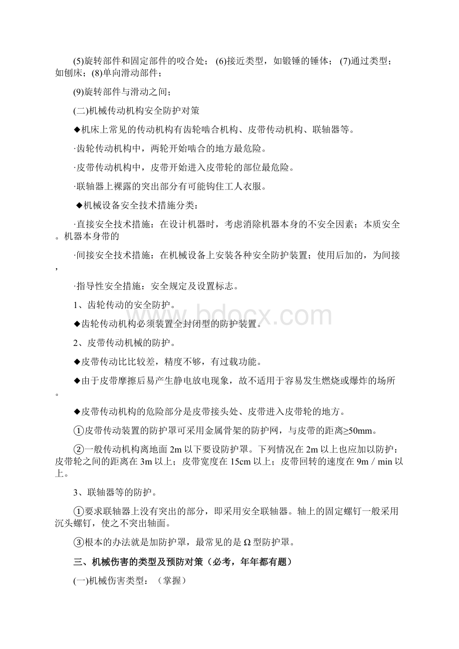 高分笔记注册安全工程师复习精华安全技术Word下载.docx_第2页