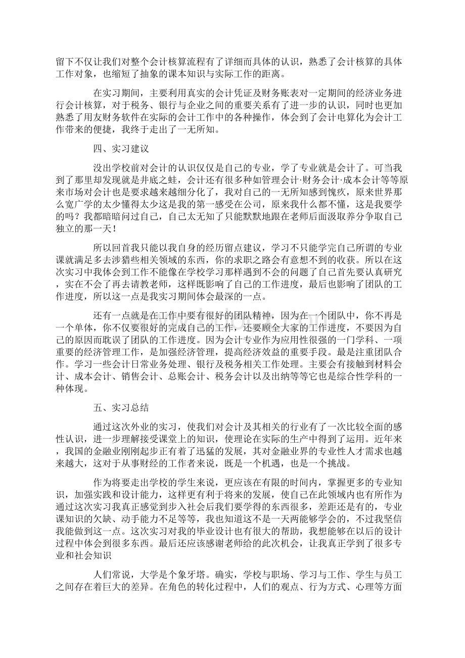 最新金融毕业实习报告3篇精选Word格式.docx_第2页