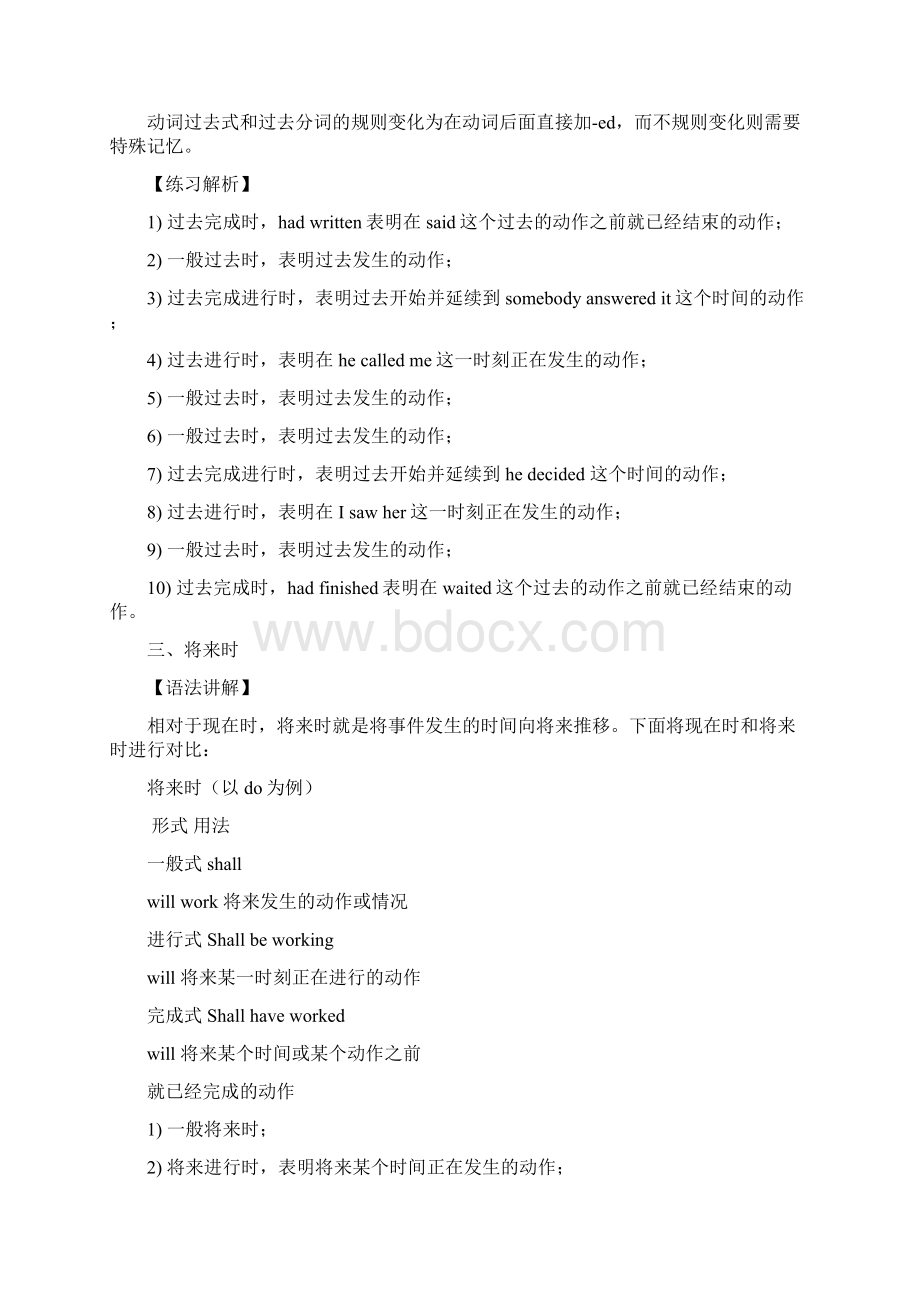 自考英语语法2文档格式.docx_第3页