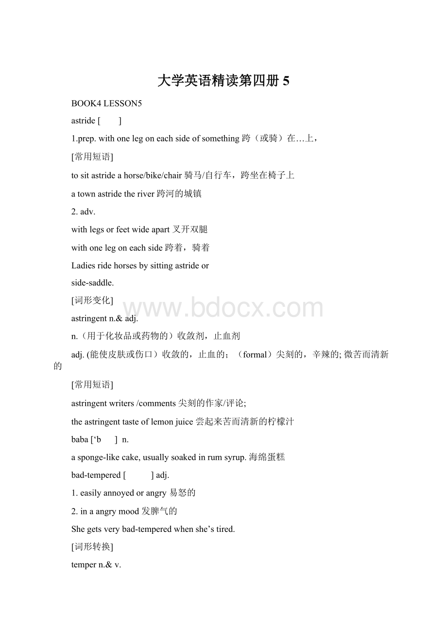 大学英语精读第四册5文档格式.docx